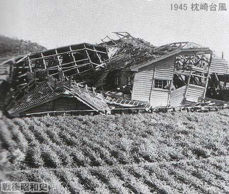 枕崎台風