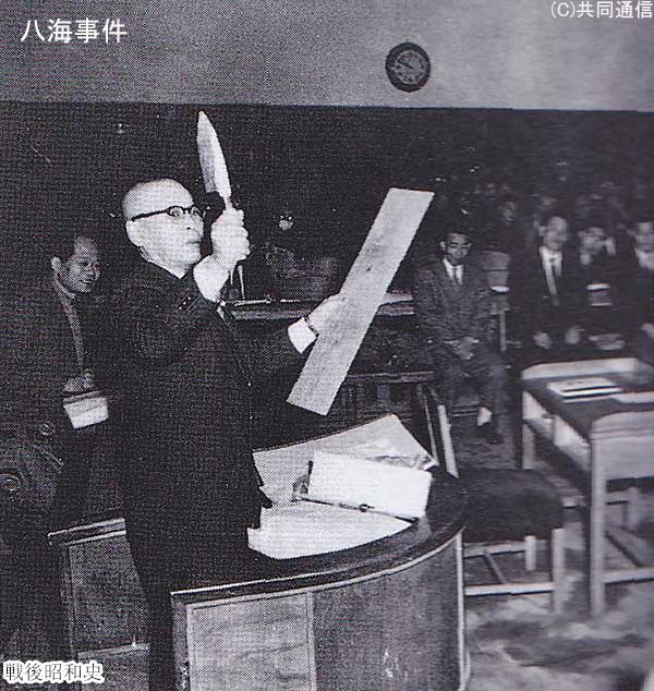 1951 八海事件