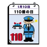 110番