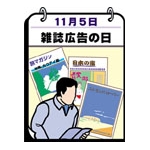 雑誌広告の日